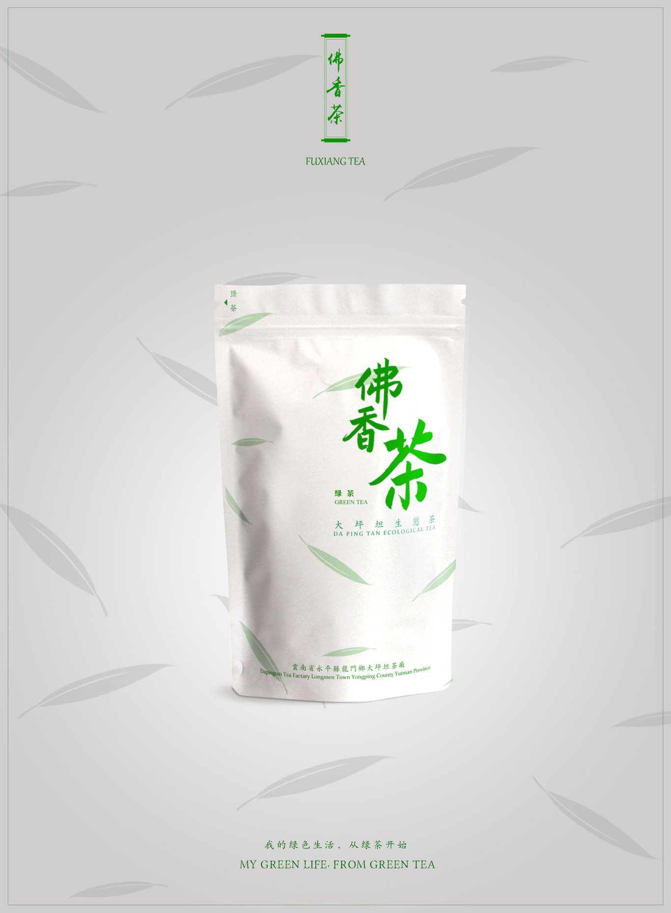 大坪坦生態(tài)茶包裝重塑圖0