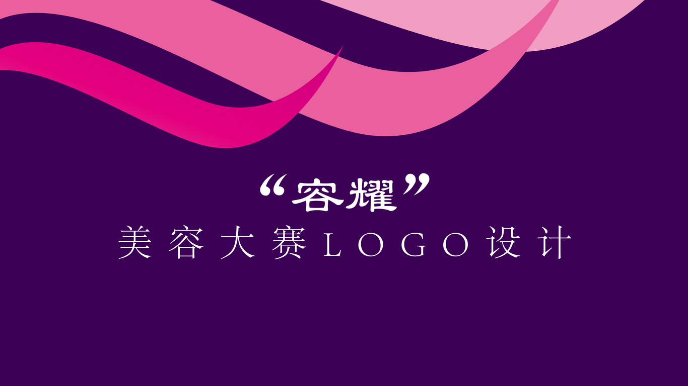 容耀  logo設(shè)計(jì)圖0