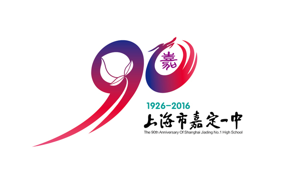 學校周年logo