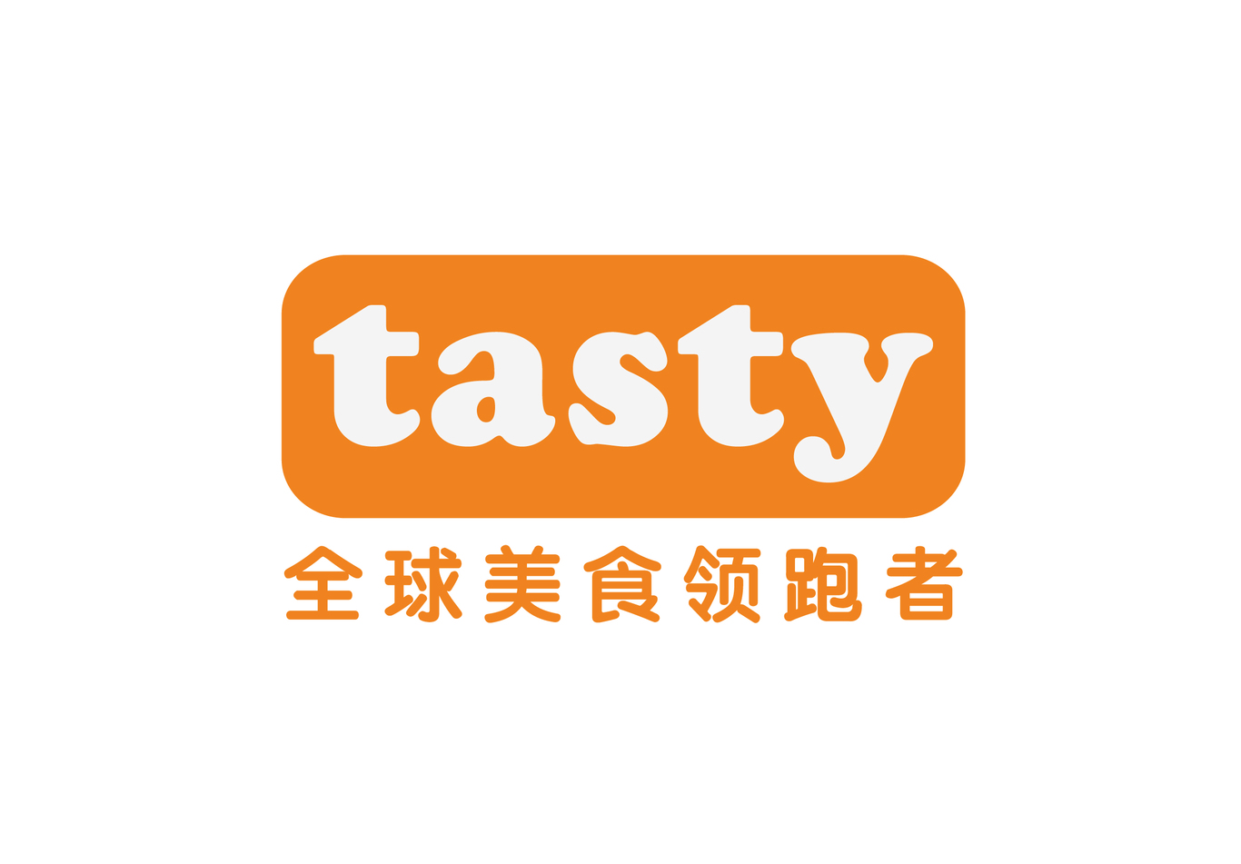 Tasty國際美食連鎖品牌Logo圖0