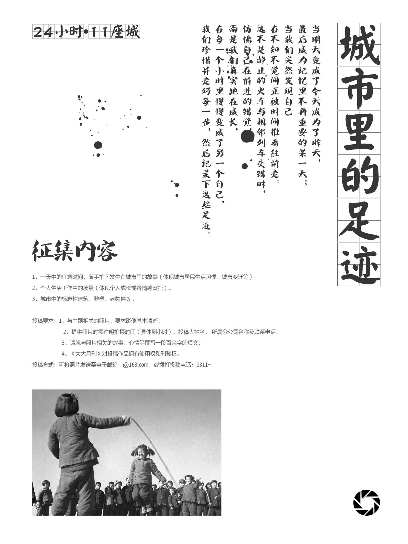 集團(tuán)雜志內(nèi)刊頁(yè)圖4