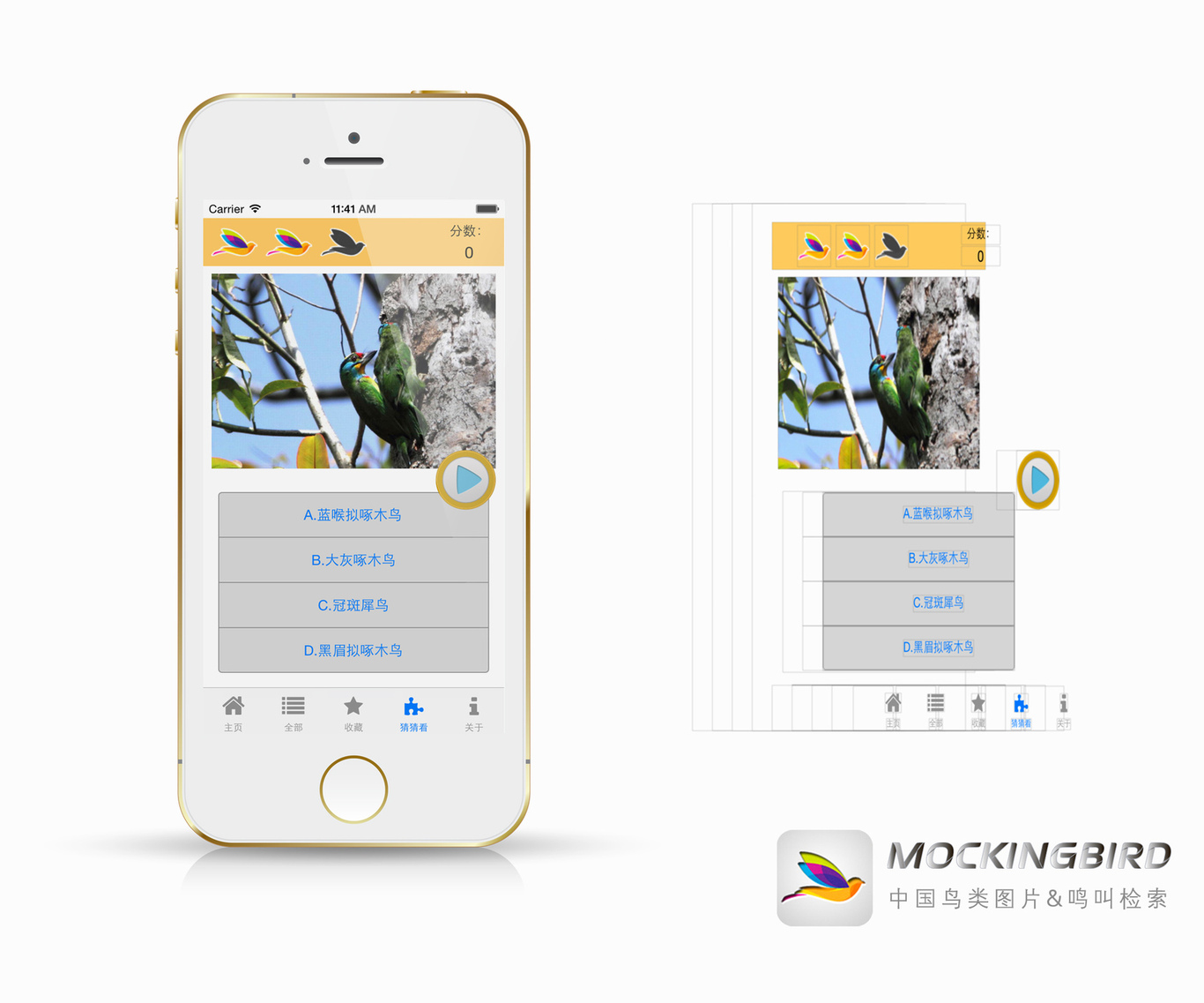 MockingBird APP开发（安卓/ios）图3