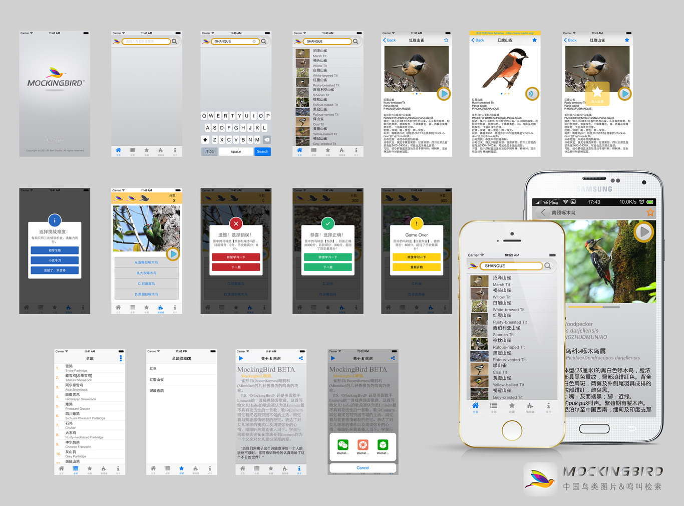 MockingBird APP开发（安卓/ios）图0