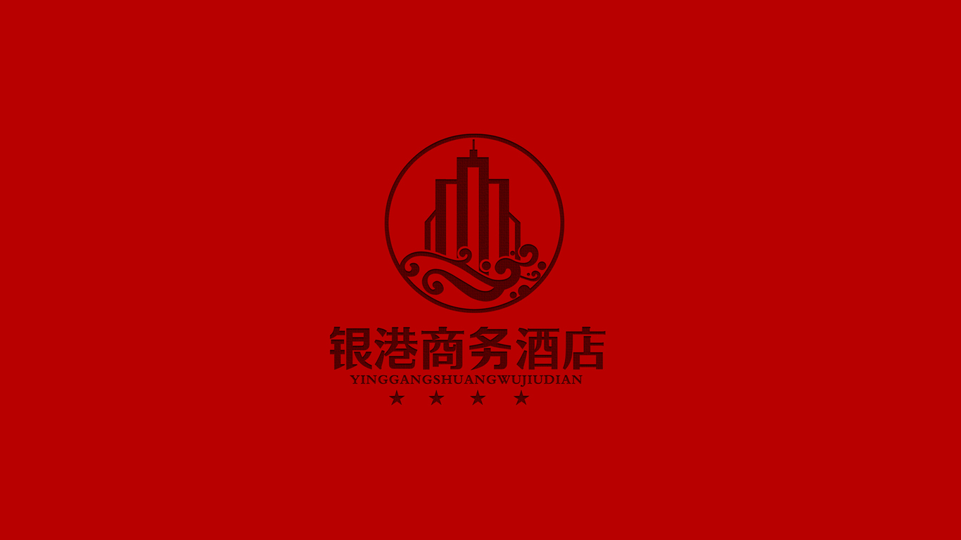 銀港商務(wù)酒店品牌logo設(shè)計圖0