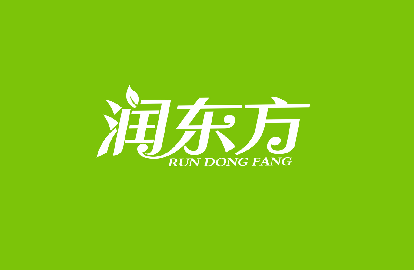 潤(rùn)東方農(nóng)業(yè)品牌logo字體設(shè)計(jì)圖0