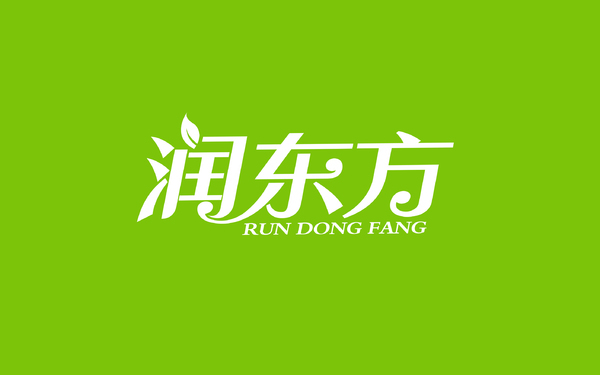 潤(rùn)東方農(nóng)業(yè)品牌logo字體設(shè)計(jì)