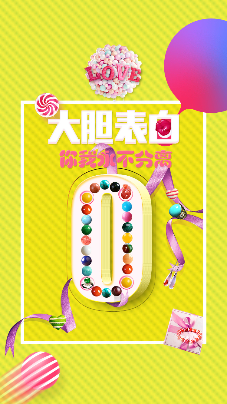 520活动海报创意设计图2