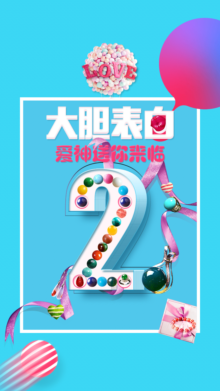 520活动海报创意设计图1