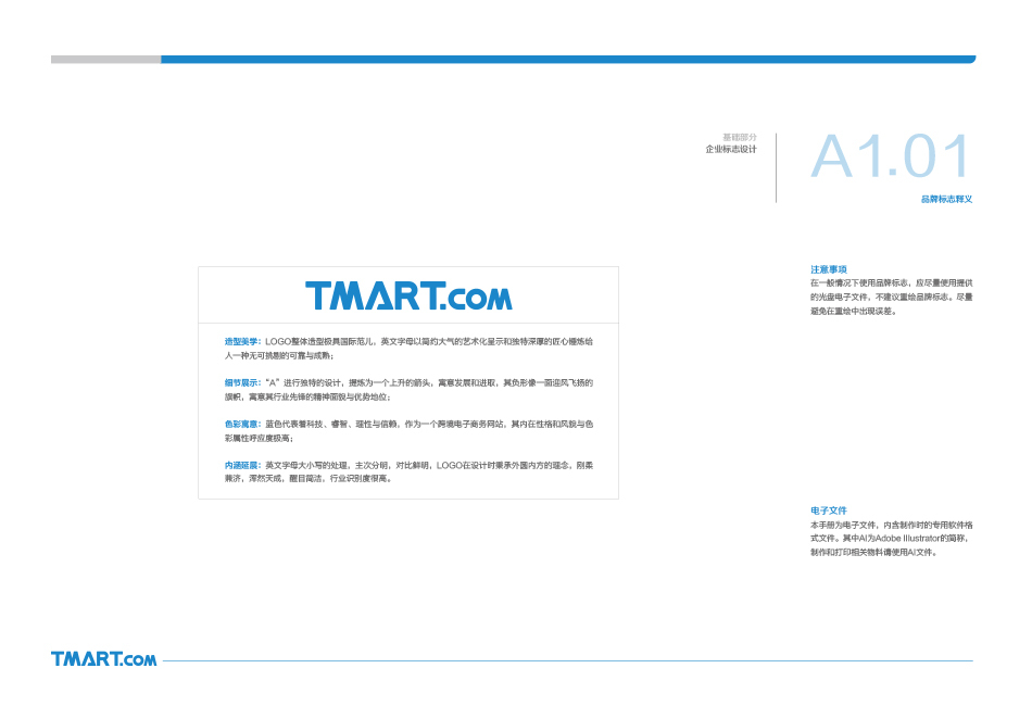 Tmart logo設(shè)計圖1