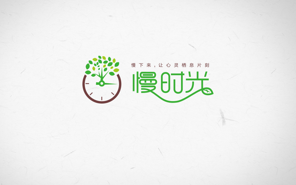 慢时光logo图5