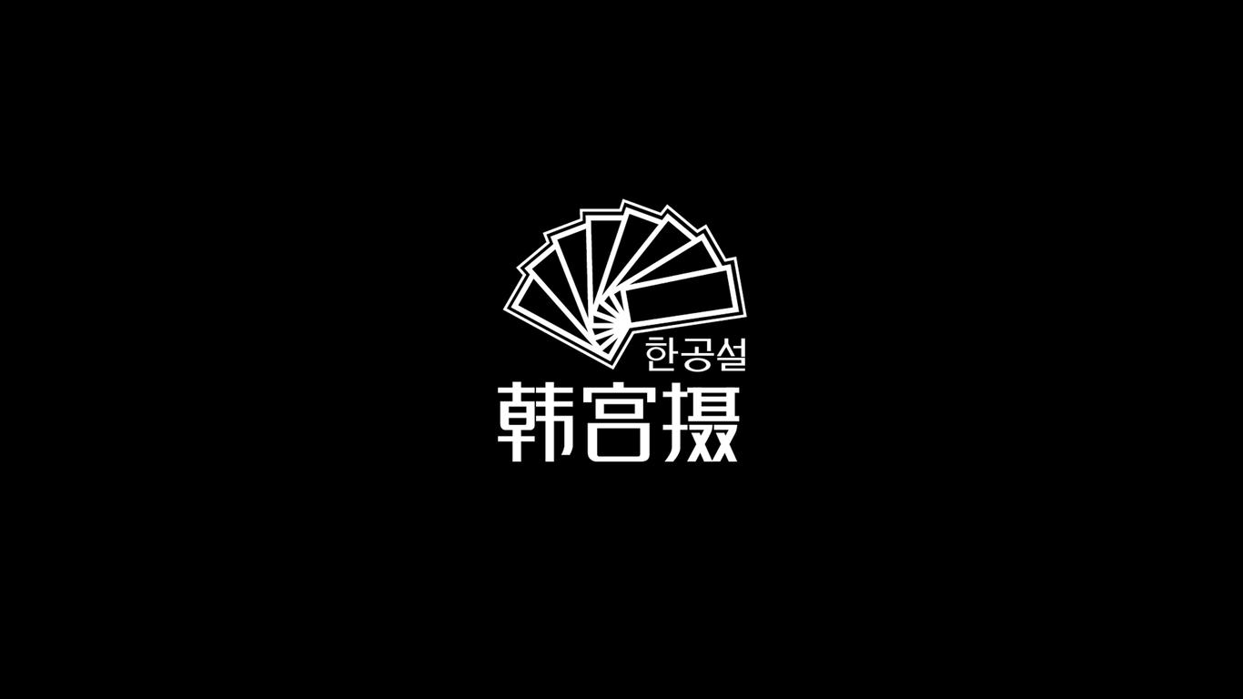 韓宮攝攝影工作室logo設(shè)計(jì)圖1