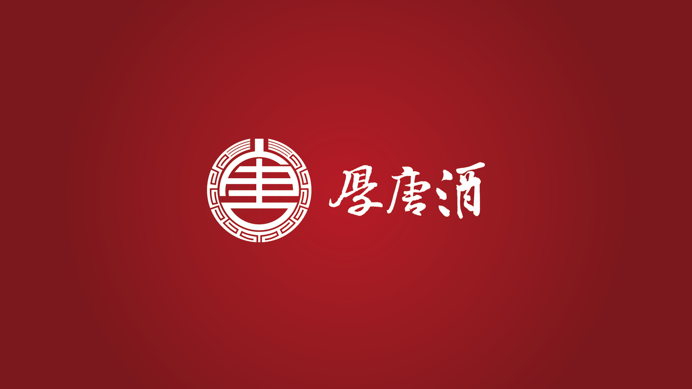 厚堂酒logo設(shè)計圖1