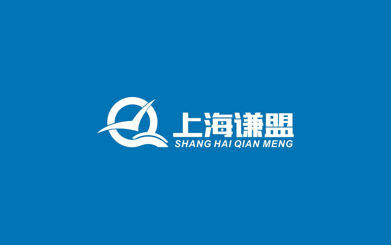 上海謙盟網(wǎng)絡(luò )科技有限公司圖2