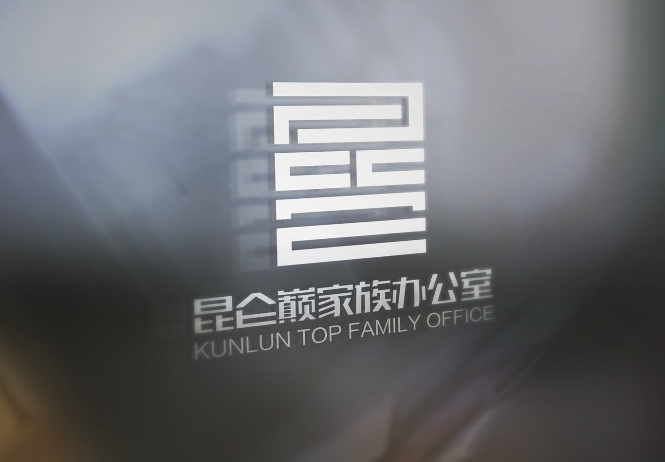 昆侖巔家族辦公室LOGO設計圖4