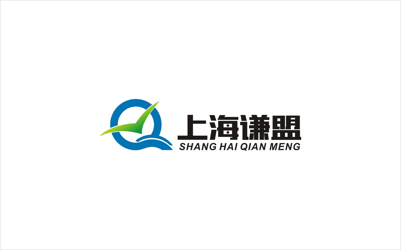 上海謙盟網(wǎng)絡(luò )科技有限公司圖1