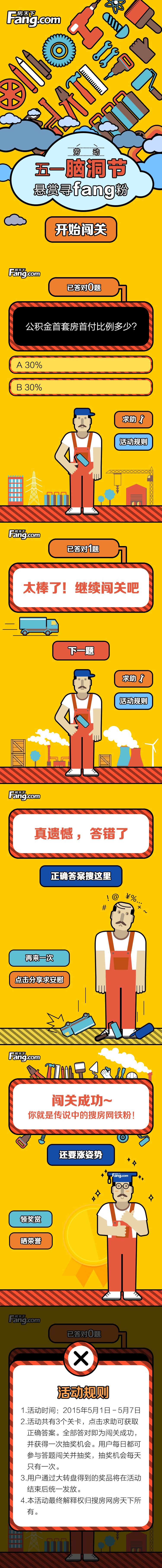 wap端闖關(guān)游戲頁(yè)面圖0
