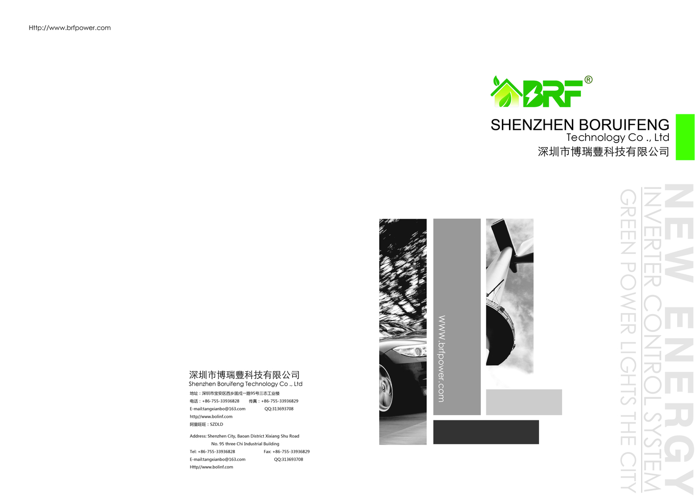 博瑞丰科技产品画册设计图1