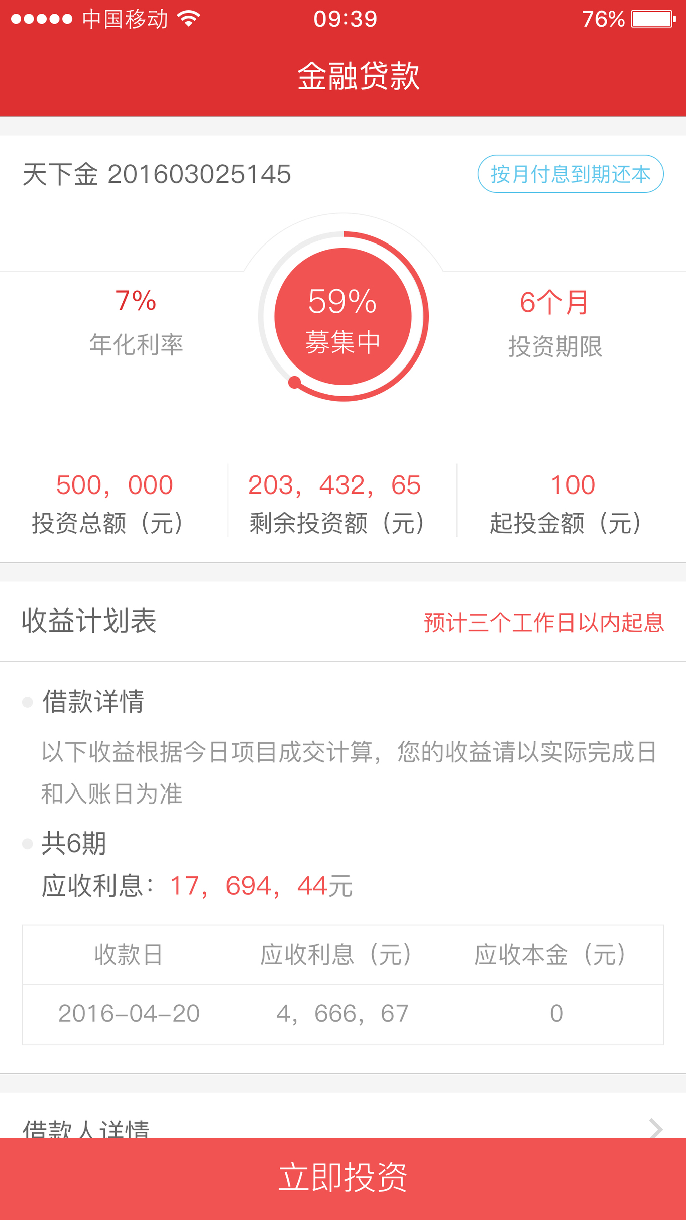 理财app图4