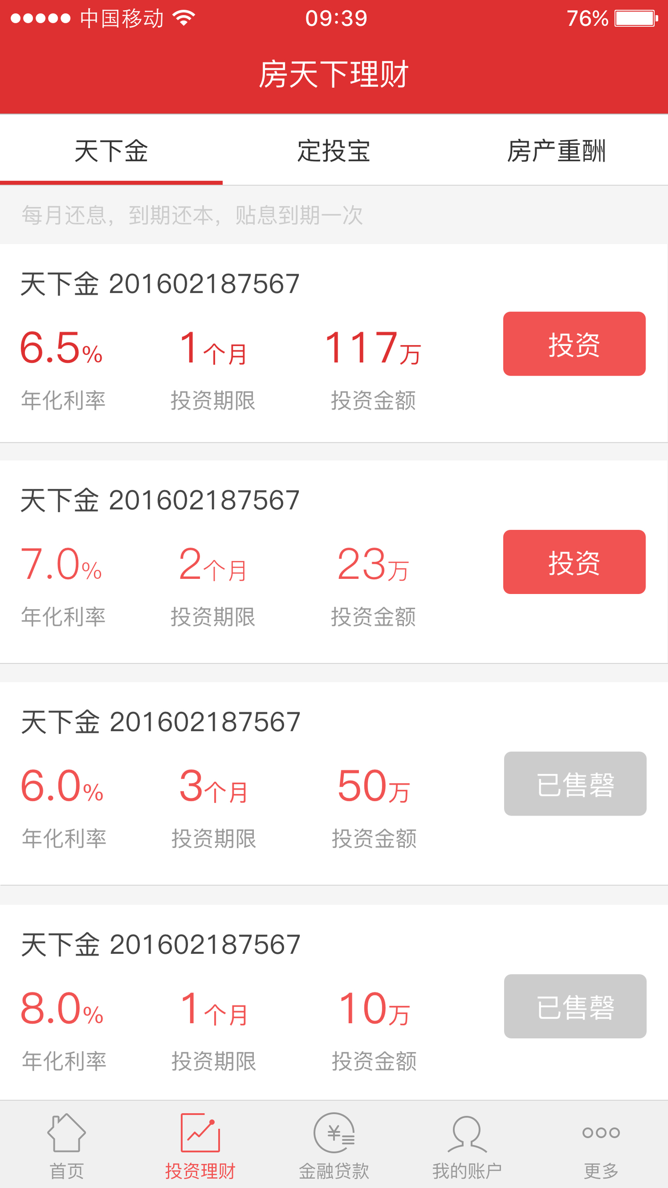 理财app图3