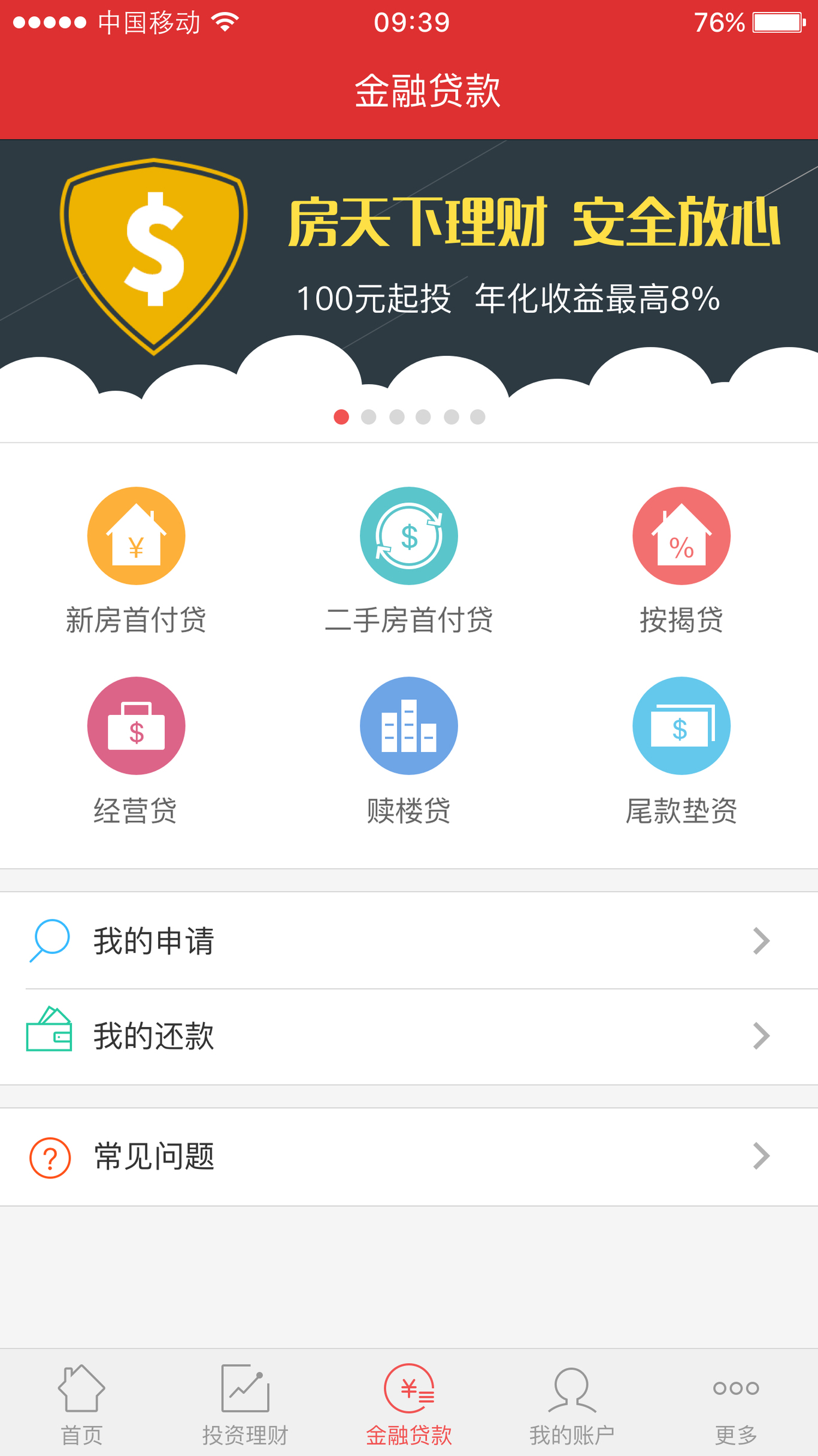 理财app图2