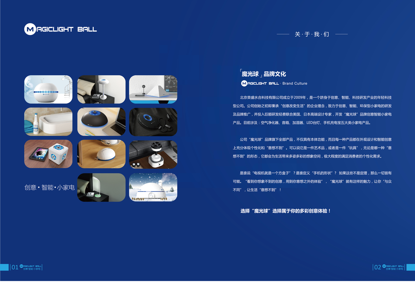 磨光球品牌智能家居品牌畫(huà)冊設計圖1