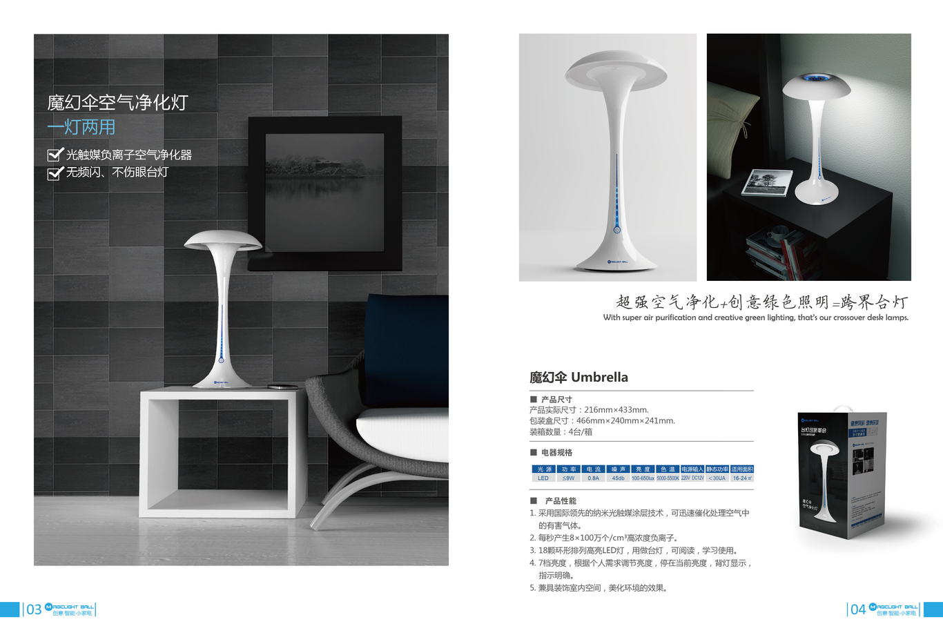 磨光球品牌智能家居品牌畫(huà)冊設計圖2