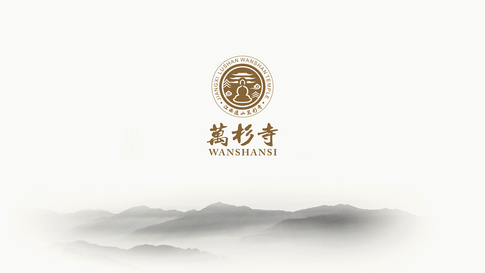 江西廬山萬杉寺LOGO設(shè)計(jì)圖1