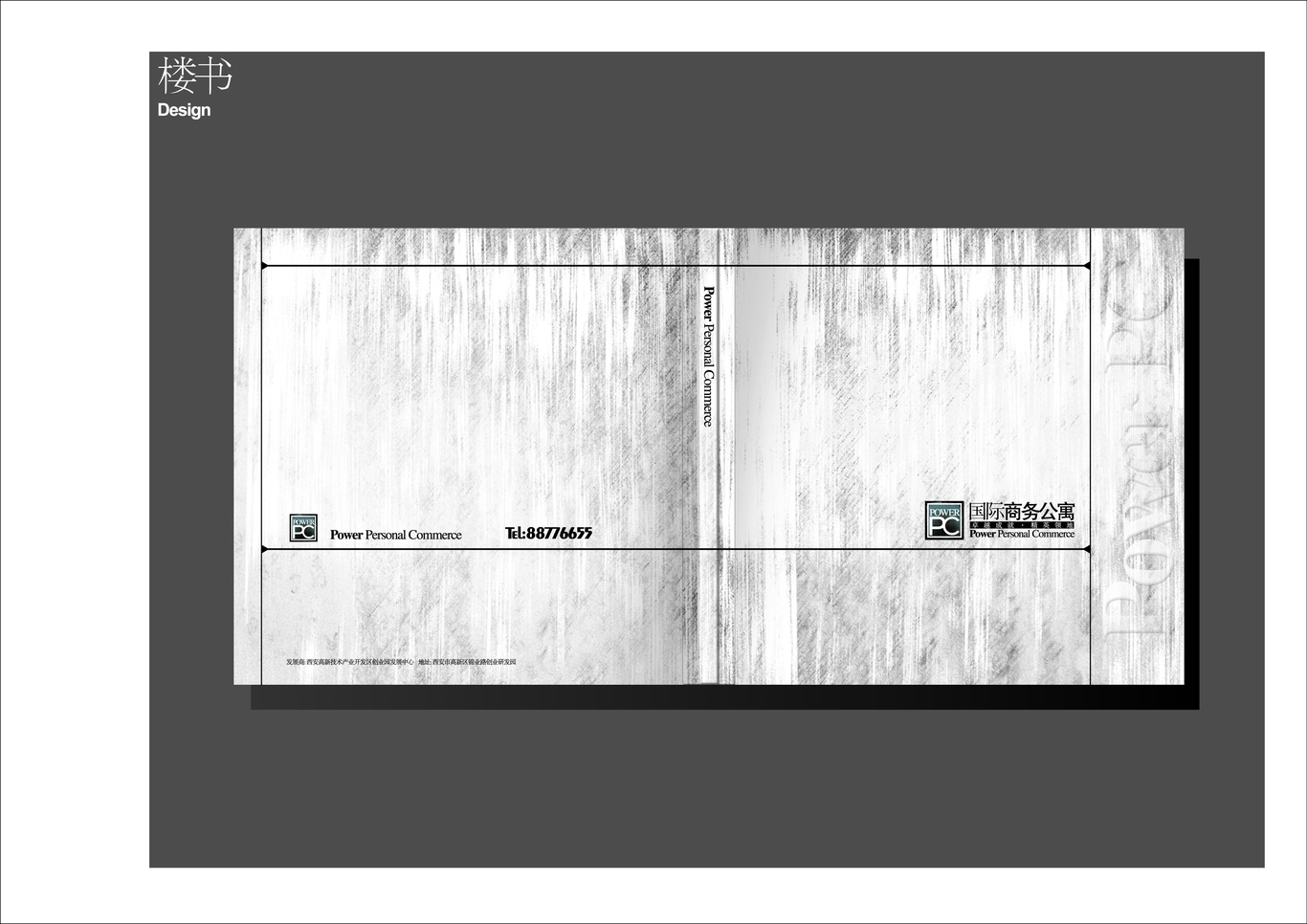 国际商务公寓的整体推广方案图5