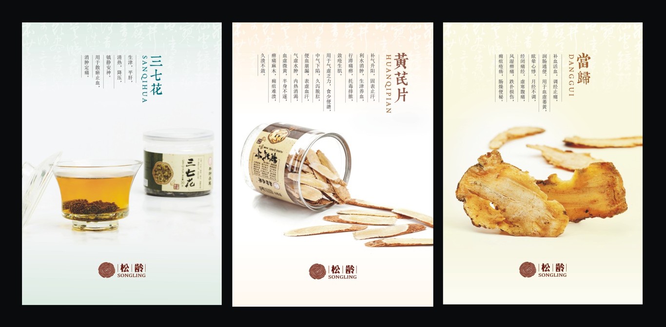 松齡品牌相關(guān)物料系列圖4