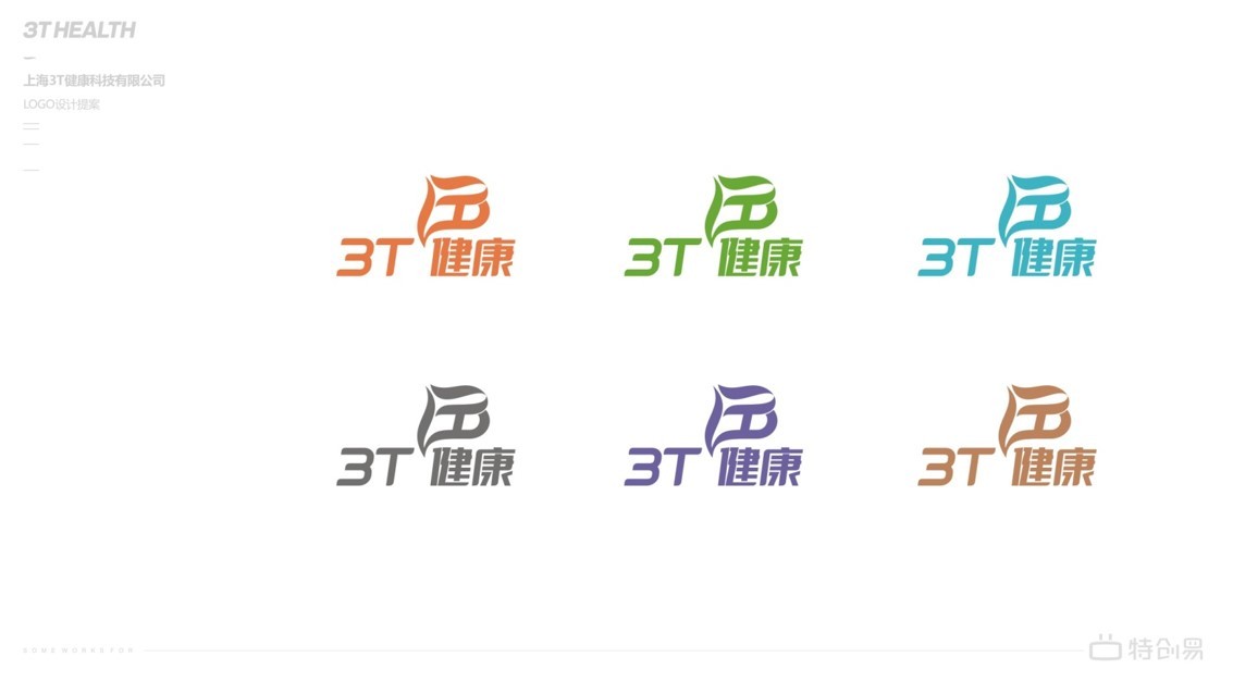 3T健康LOGO設(shè)計(jì)圖1