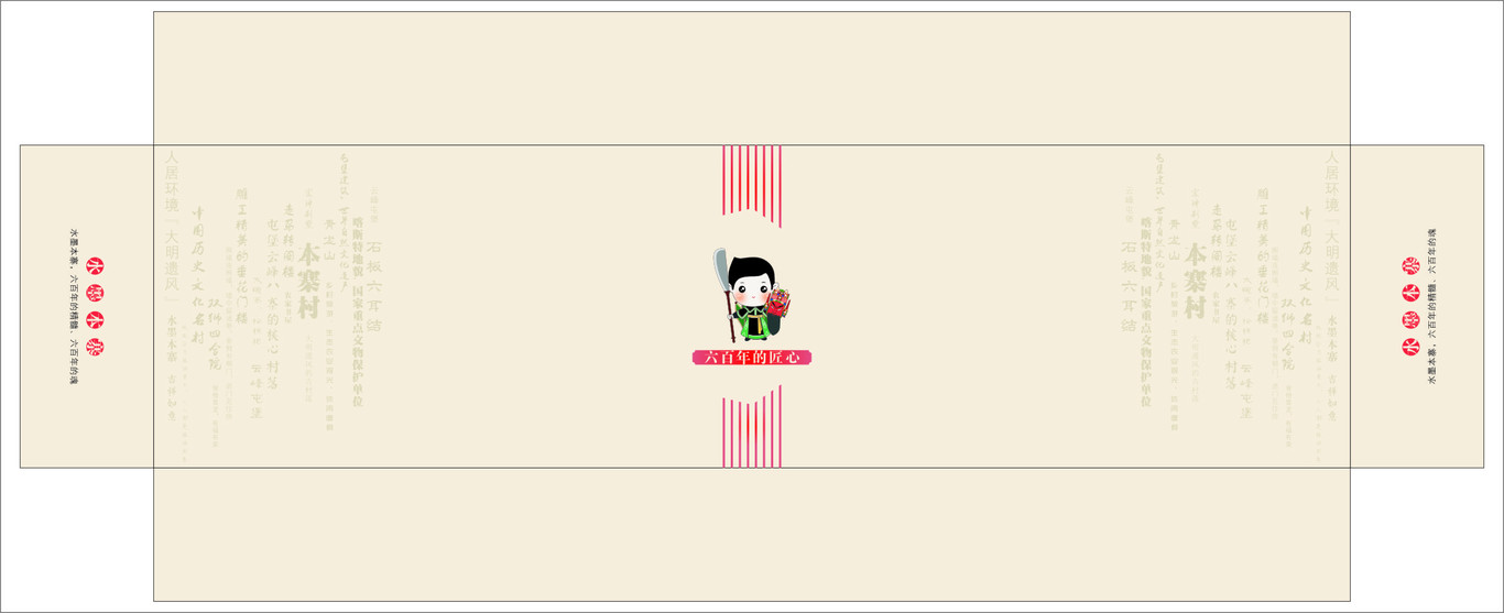 本寨包装设计图5