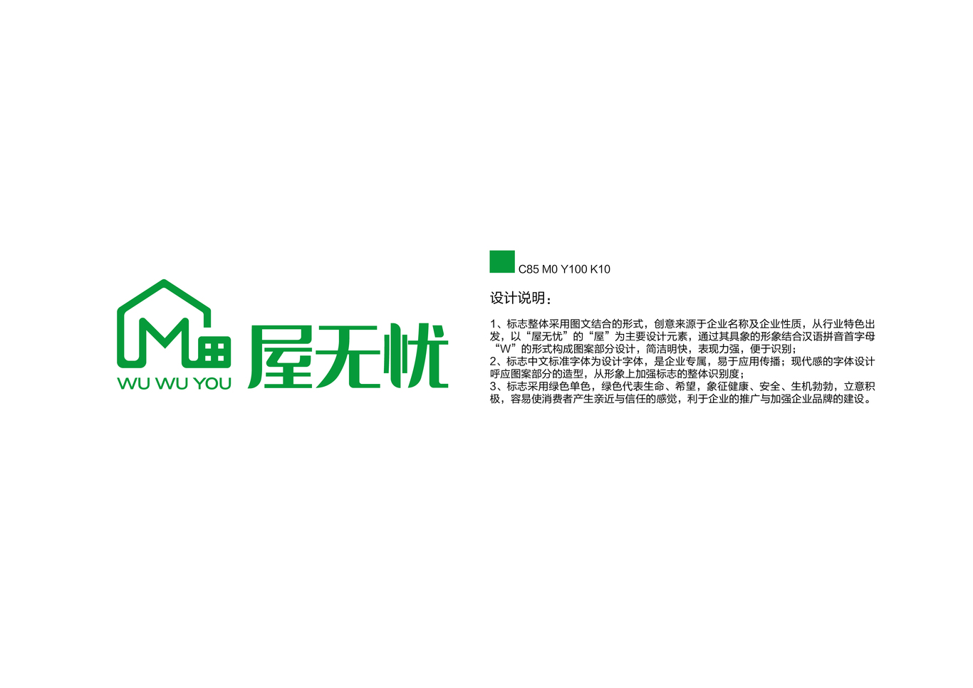 LOGO 屋无忧图0