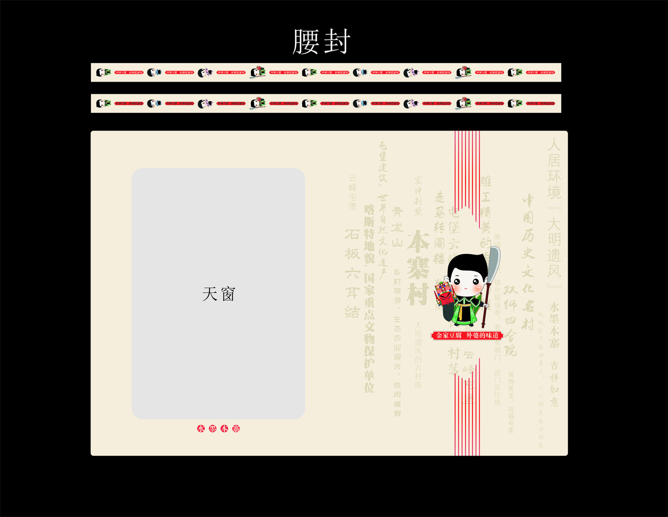 本寨包装设计图10