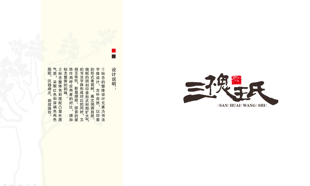 三槐王氏图0