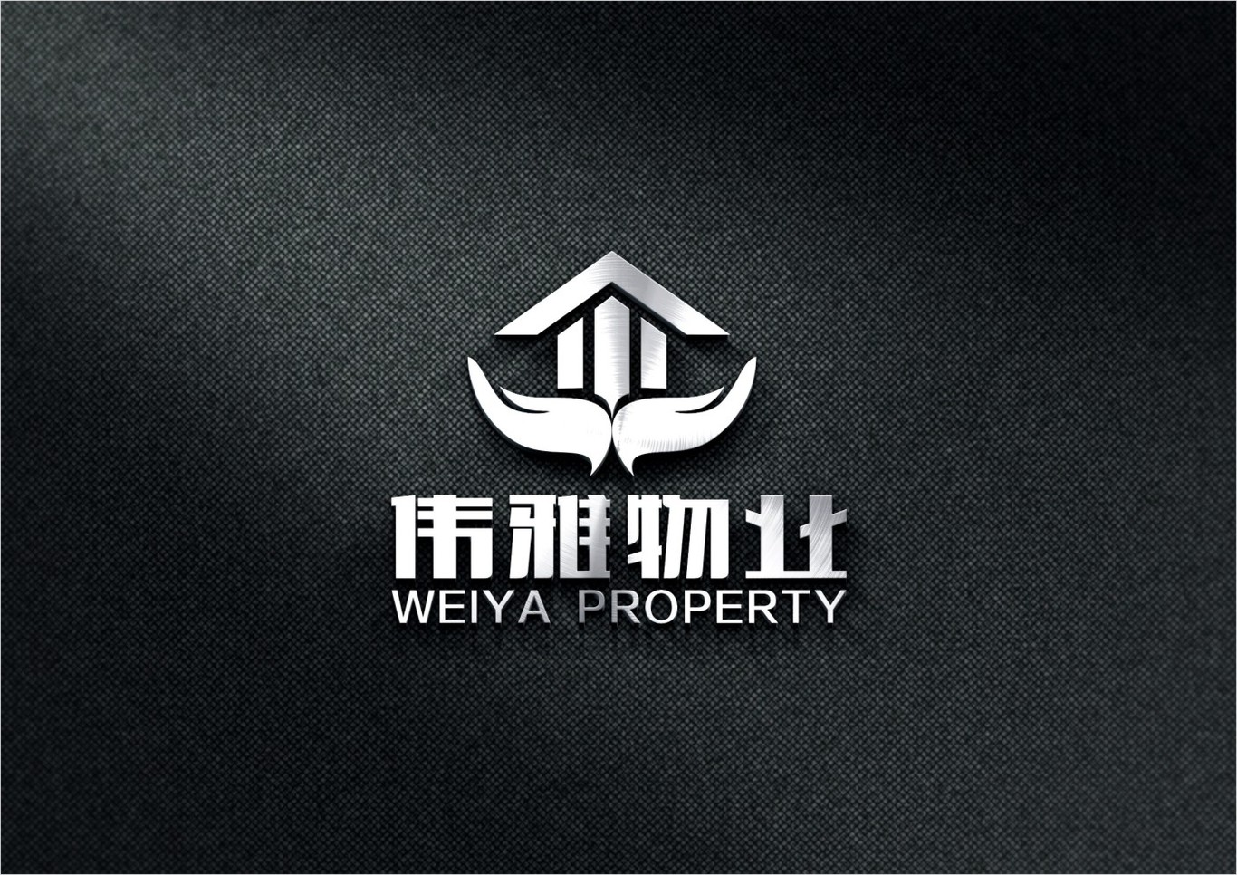 伟雅物业LOGO设计图5