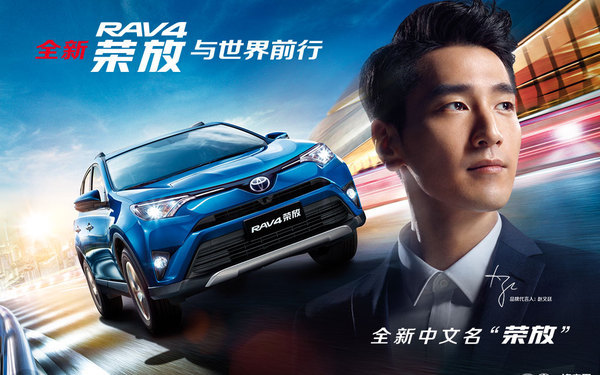 一汽豐田RAV4汽車中文命名