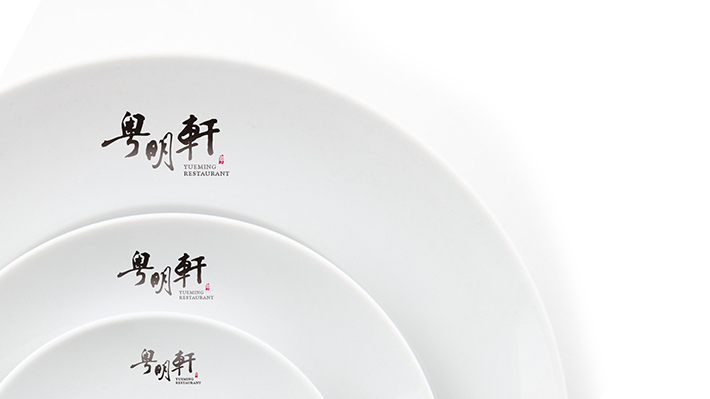 YUEMING RESTAURANT 粤明轩图1