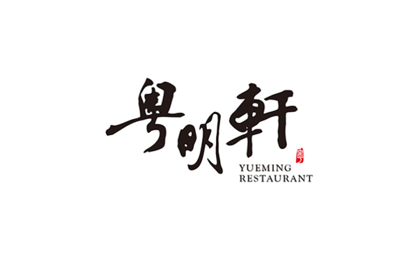 YUEMING RESTAURANT 粤明轩