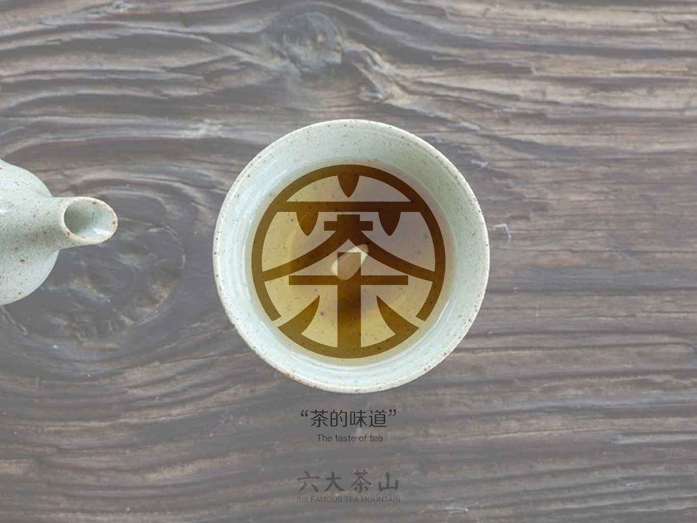 六大茶山品牌視覺(jué)設(shè)計(jì)圖8