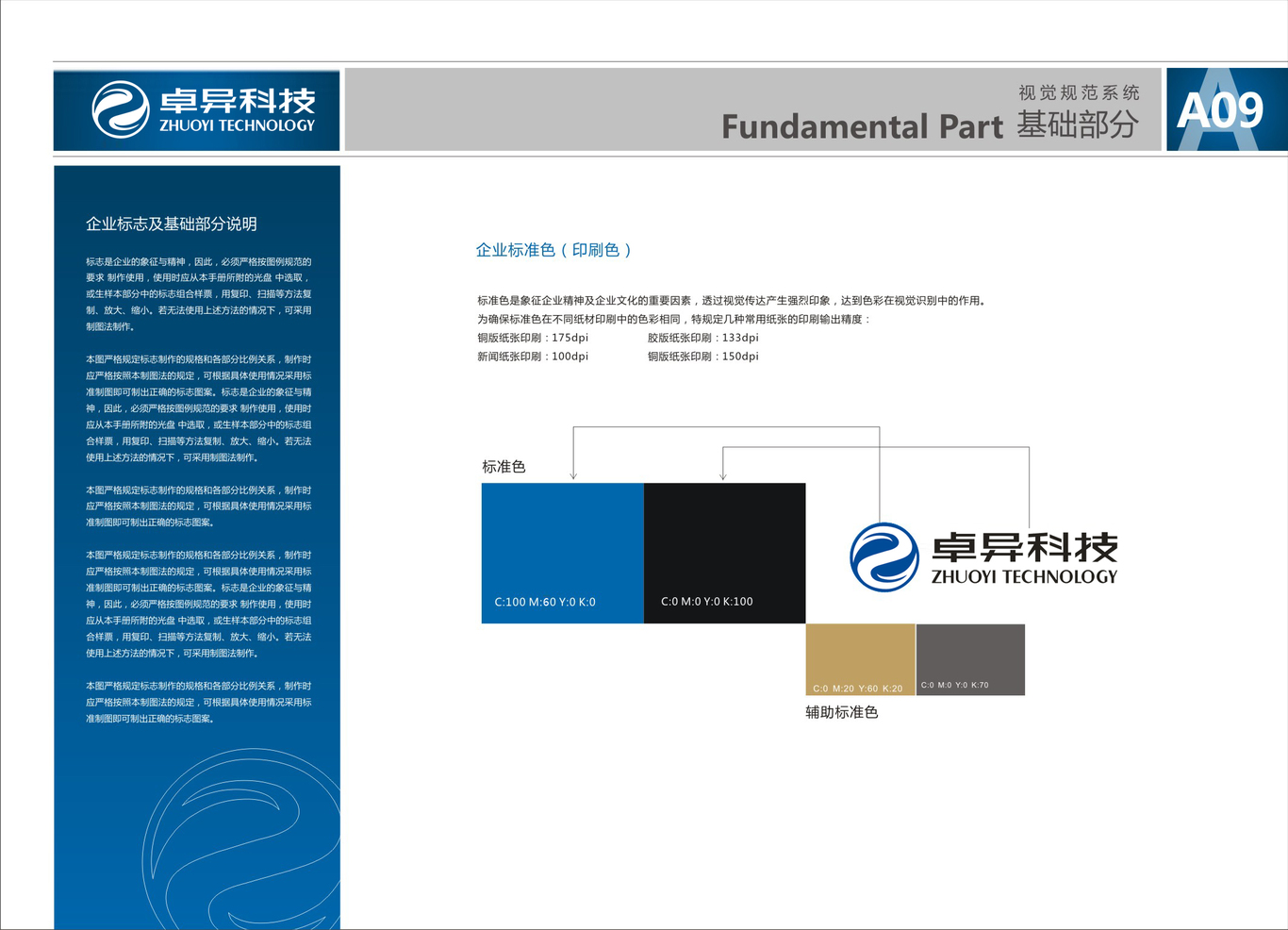 卓異科技企業(yè)VI設(shè)計(jì)方案圖2