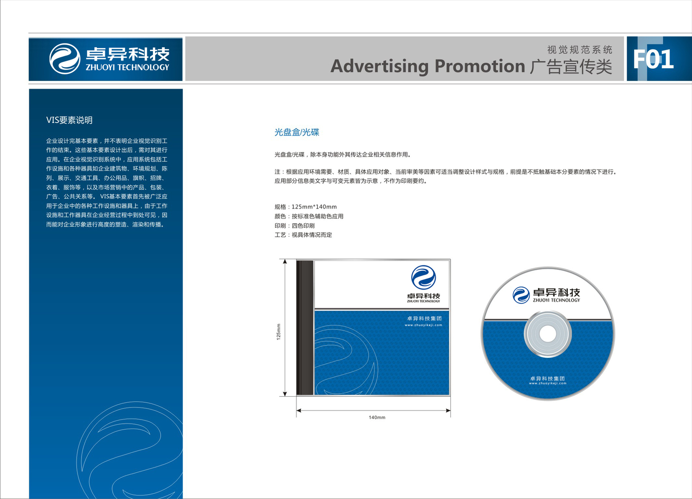 卓異科技企業(yè)VI設(shè)計(jì)方案圖7