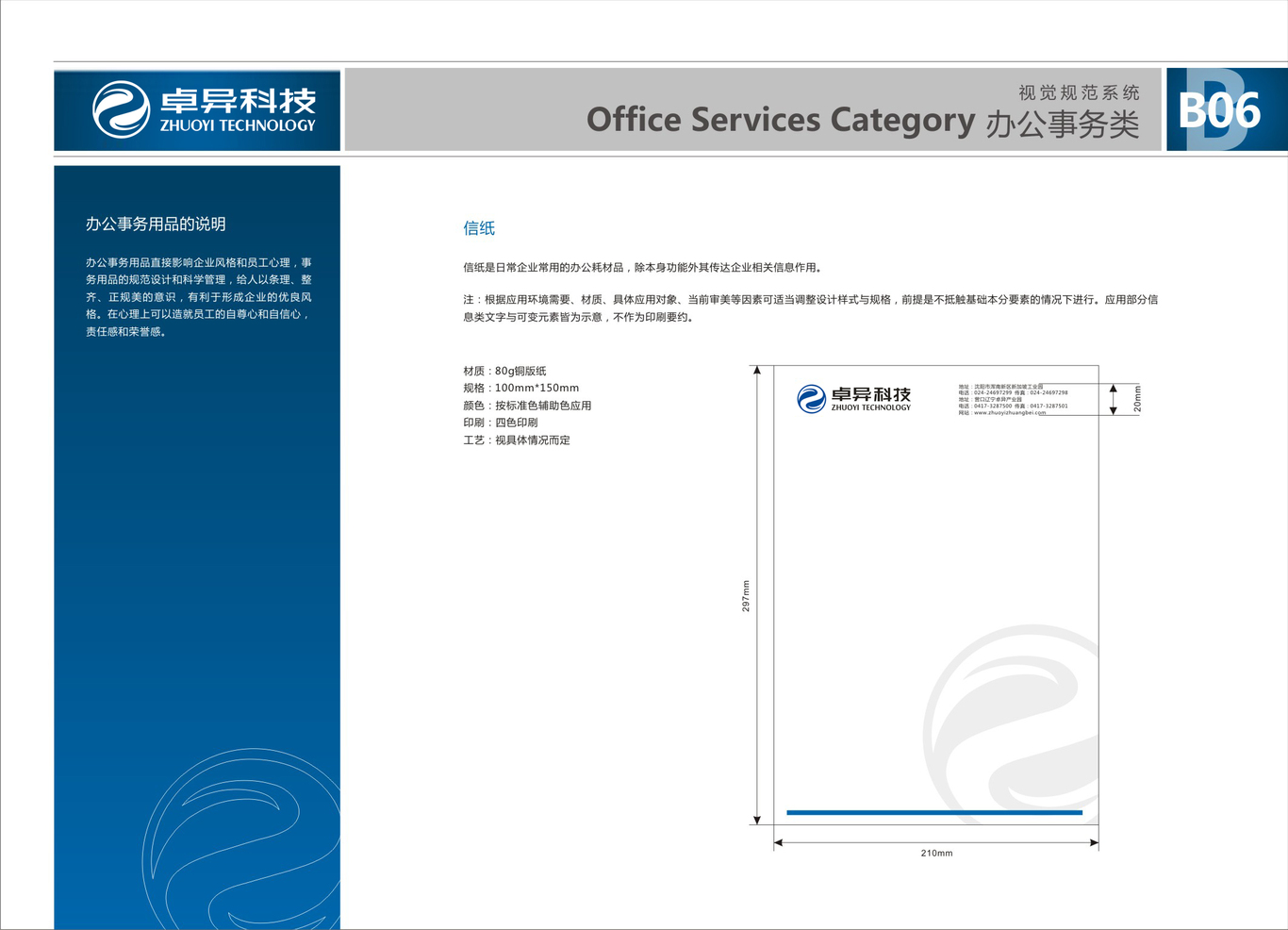 卓異科技企業(yè)VI設(shè)計(jì)方案圖3