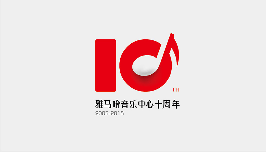 雅马哈音乐中心十周年LOGO设计图0