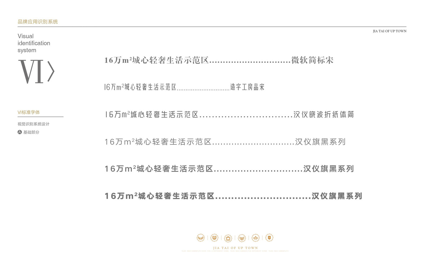 上城嘉泰vi設(shè)計(jì)稿2套圖22