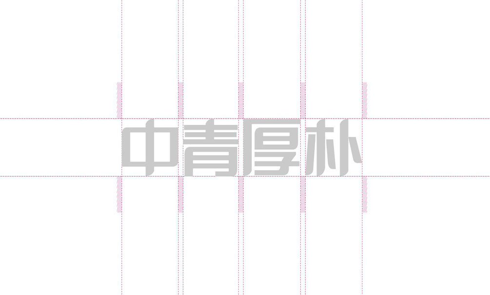 河南中青厚樸品牌LOGO設(shè)計(jì)圖8