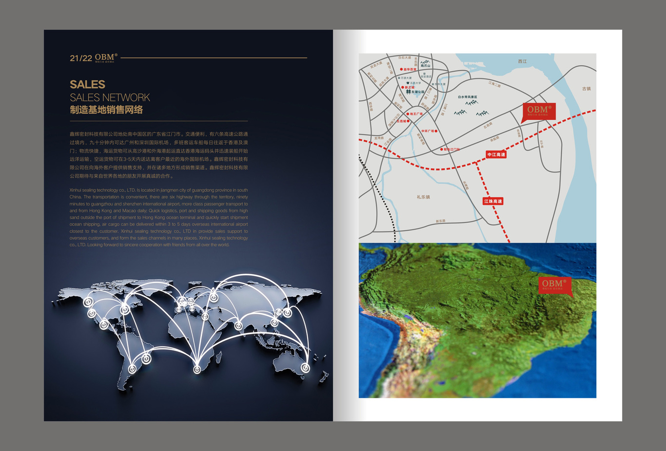 鑫輝密封科技畫冊設計圖12