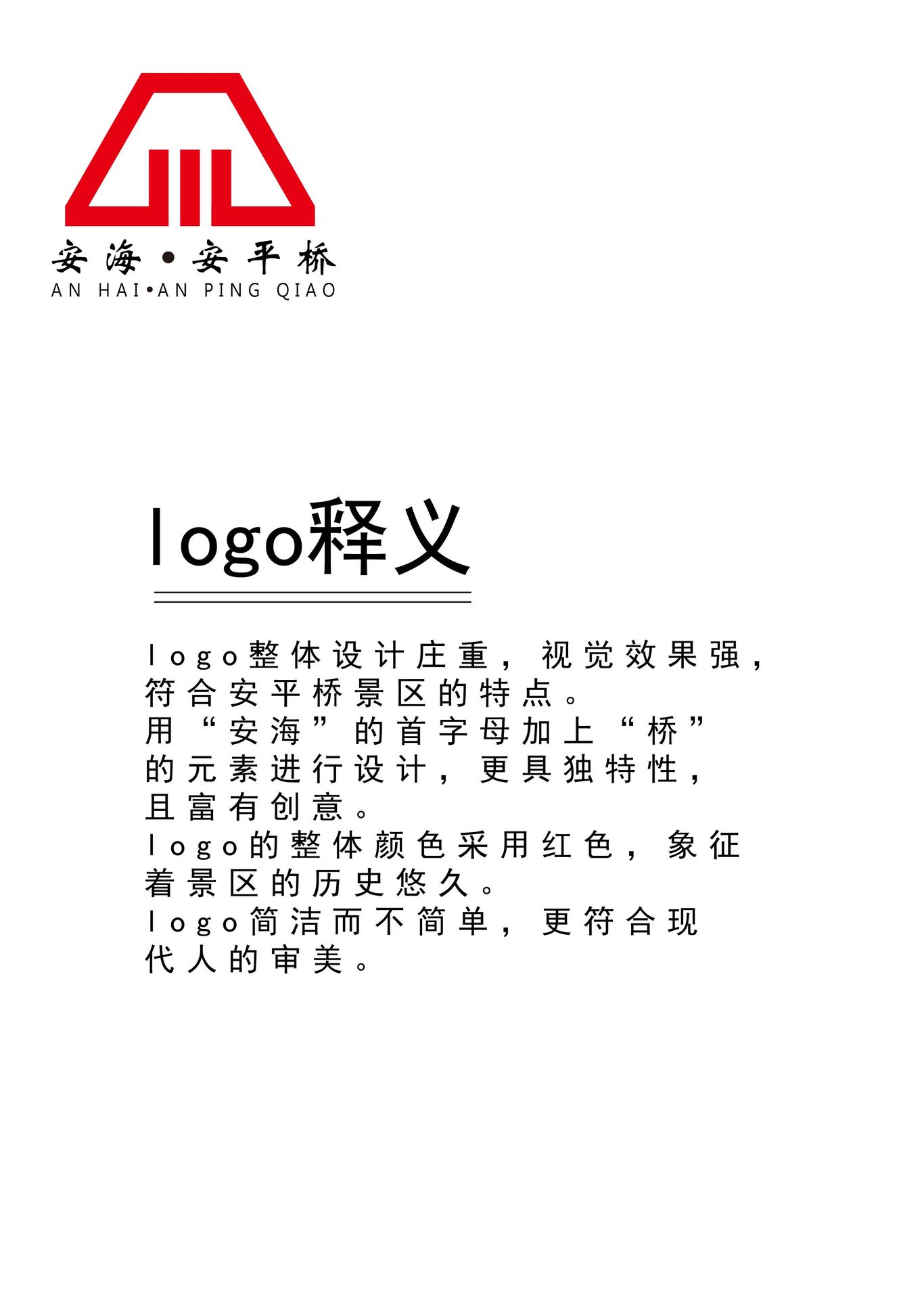 安平橋景區(qū)logo設(shè)計圖4