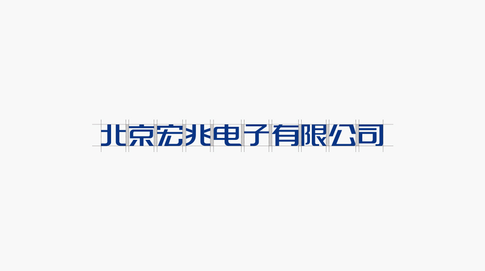 宏兆電子品牌形象設(shè)計圖6