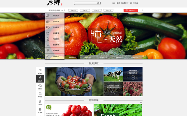 原鄉(xiāng)電商網(wǎng)站設(shè)計(jì)
