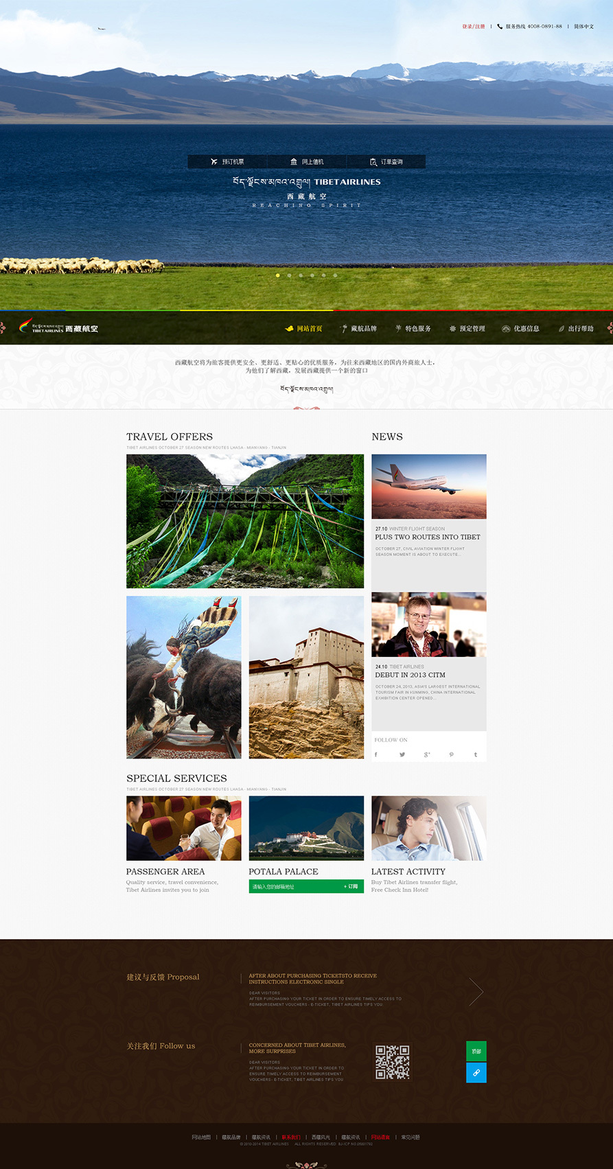 西藏航空官網(wǎng)設(shè)計圖3